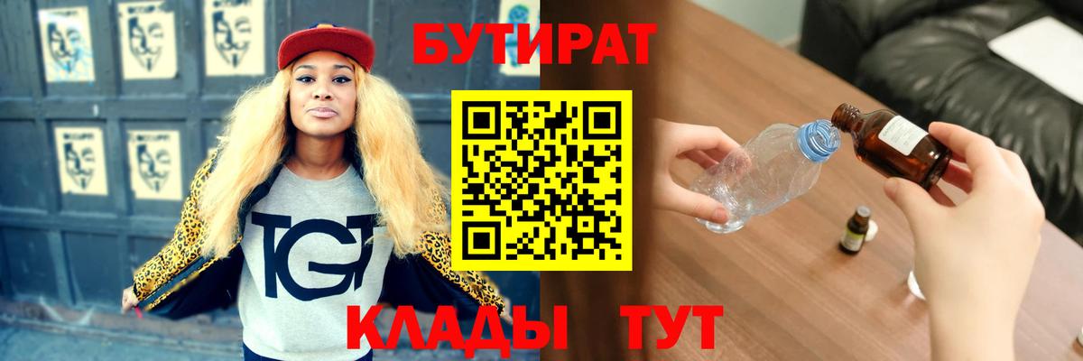 Бутират  Вход с VPN  Нягань  БУТИРАТ буратино 