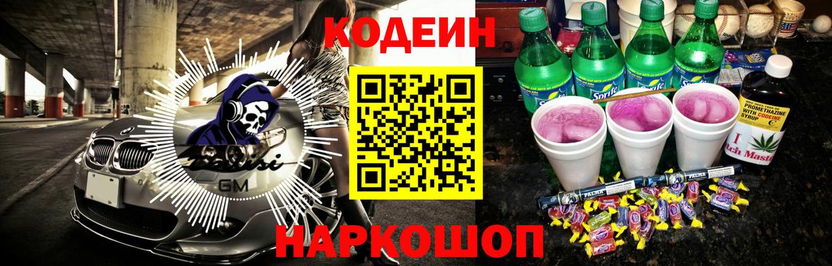 Кодеиновый сироп Lean напиток Lean (лин)  Кодеин Purple Drank  Вход с VPN  Нягань 