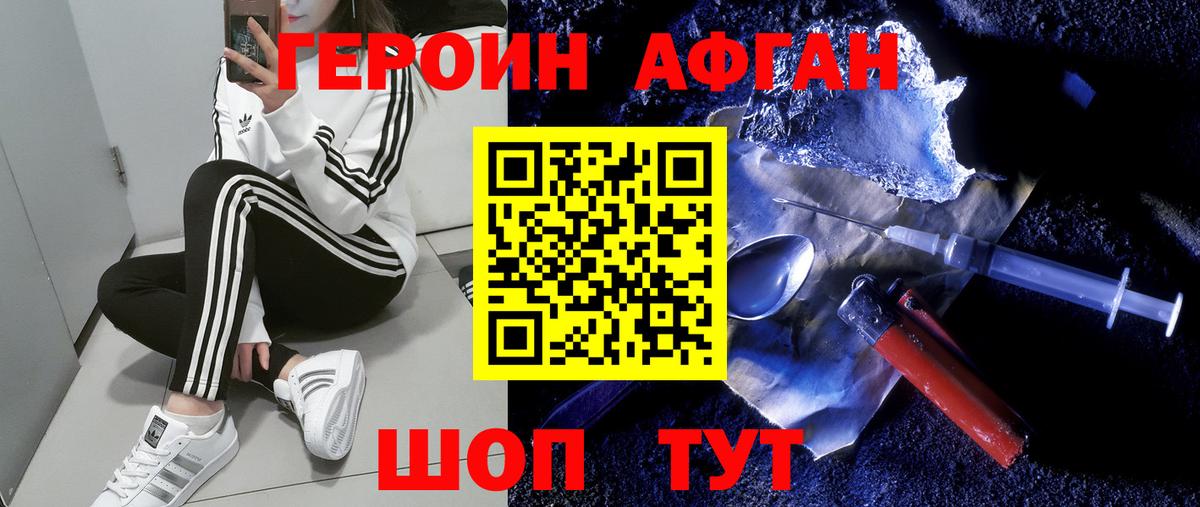 ГЕРОИН Афган  Героин  Нягань  Вход с VPN 